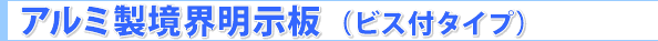 �A���~�����E�����i�r�X�t�^�C�v�j���E�v���[�g
