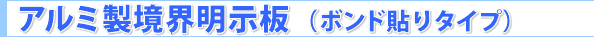 �A���~�����E�����i�{���h�\��^�C�v�j���E�v���[�g